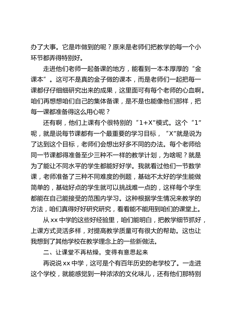 参观学习名校回来后,校长在学校教育教学质量推进会上发言:提高教育教学质量可不是一件容易的事,路还很长_第2页