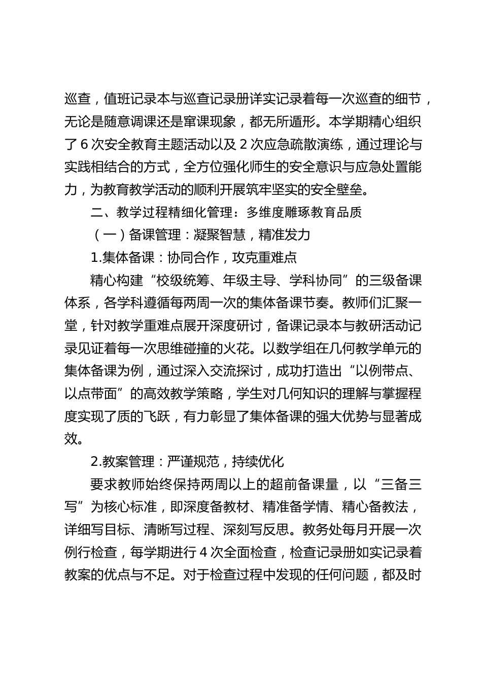 教育教学常规工作,教学副校长汇报:规范,精细,深入,学校教育管理三部曲,奏响质量提升乐章_第2页