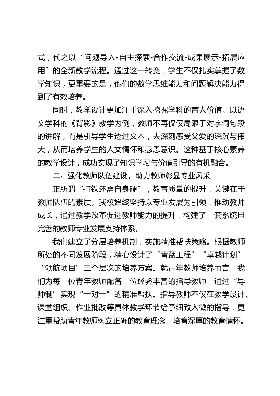 提高教育教学质量,校长交流讲话:聚焦 “教、学、管、评” 深化改革,共筑人民满意教育蓝图_第2页