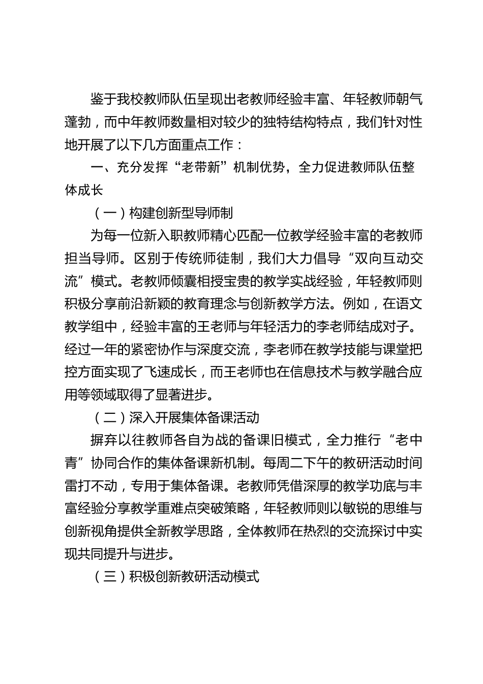 教育教学经验交流会上,副校长的肺腑之言:制度难论最优,唯执行方可致胜_第2页