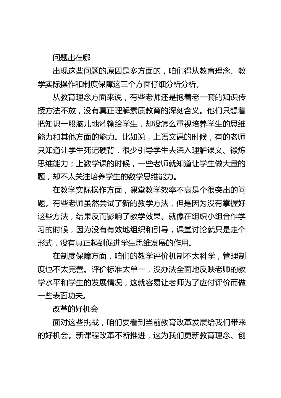 校长在教育教学质量研讨会上发言:加强团队合作,关注学生差异,把各项教育教学改革措施都落到实处_第2页