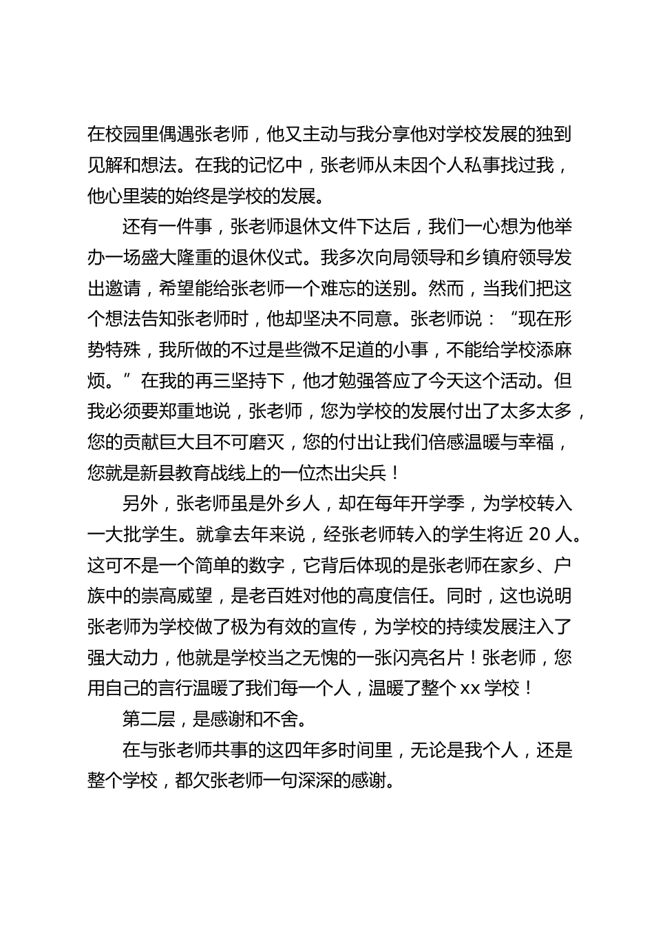 校长在张老师退休仪式上讲话:不与春风争桃李,挥洒芳华留赞歌_第2页