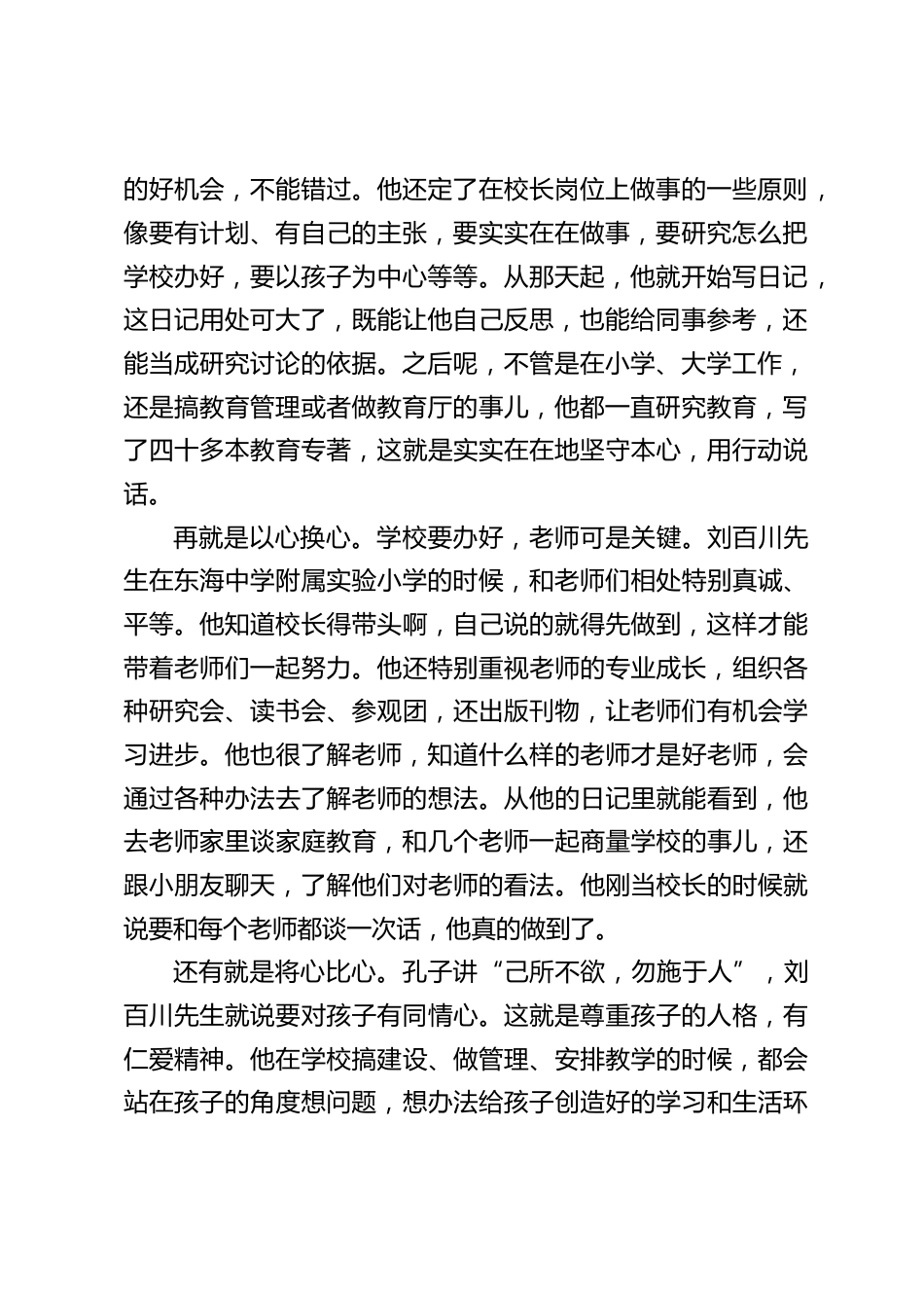 校长论坛交流发言:如何用心办学治校?_第2页