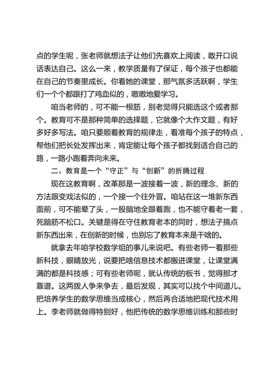 校长在教育教学经验交流会上发言:当代教育的痛点,句句在理!_第2页