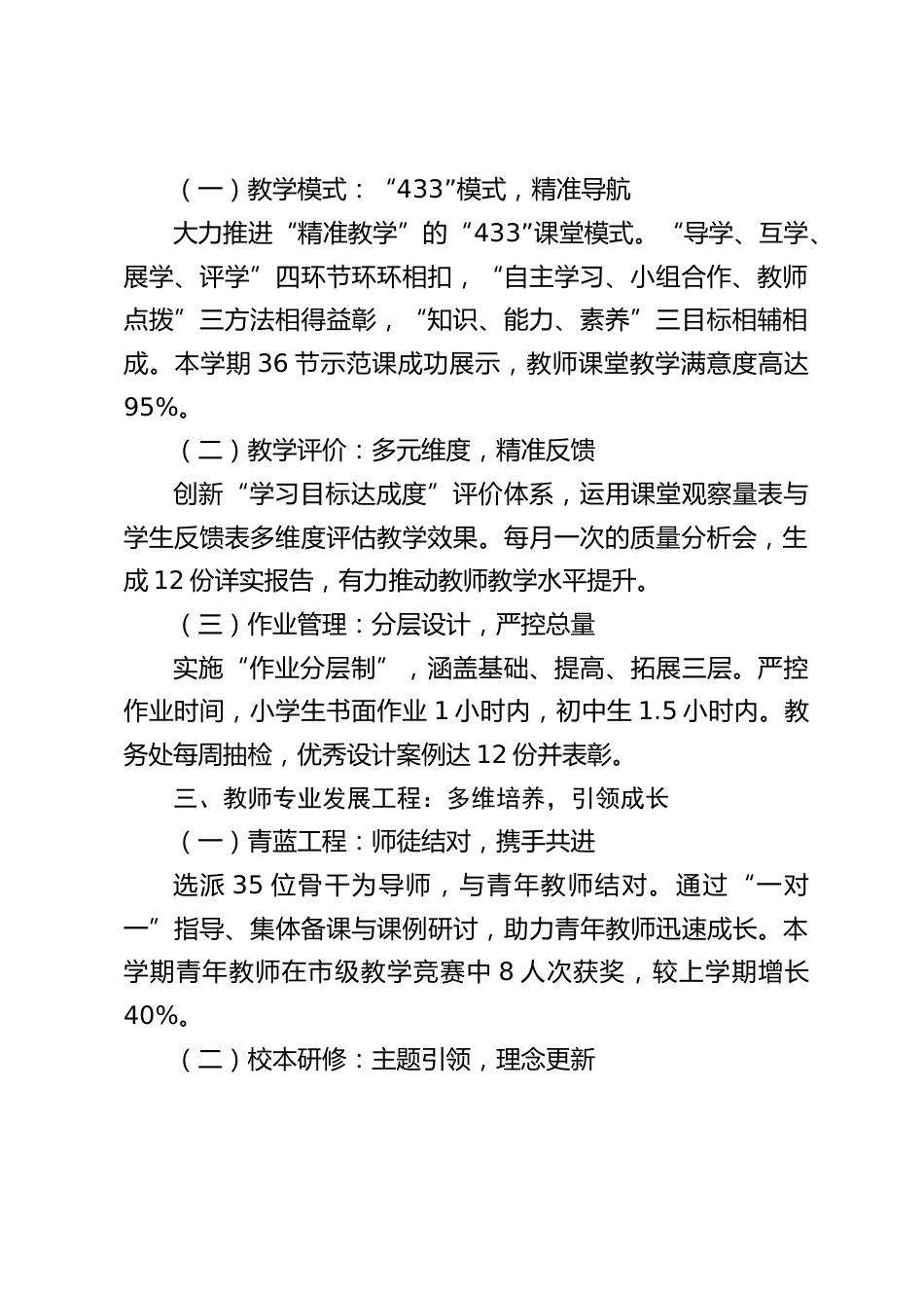 教育教学常规工作,副校长汇报:以 “四学” 为基,精准教学,提质增效_第2页