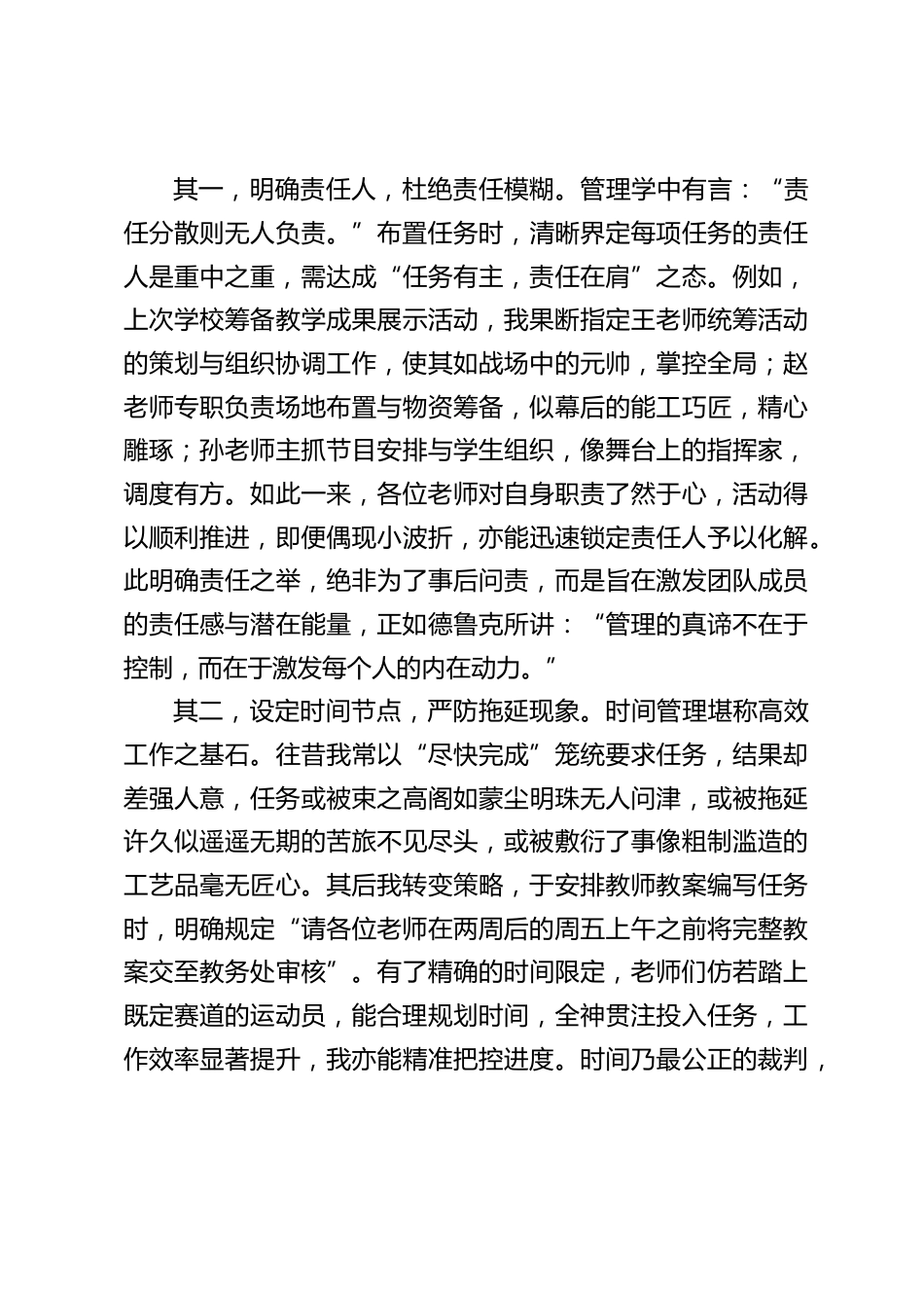 校长论坛交流精彩发言:校长任务部署之道,精耕细作,引领学校卓越前行_第2页