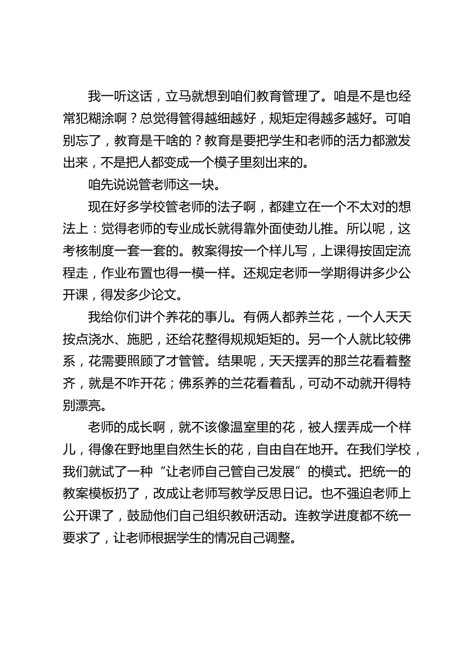教育教学管理经验交流会,校长精彩讲话:用 “最笨” 的法子,办好学校这档子事儿!_第2页