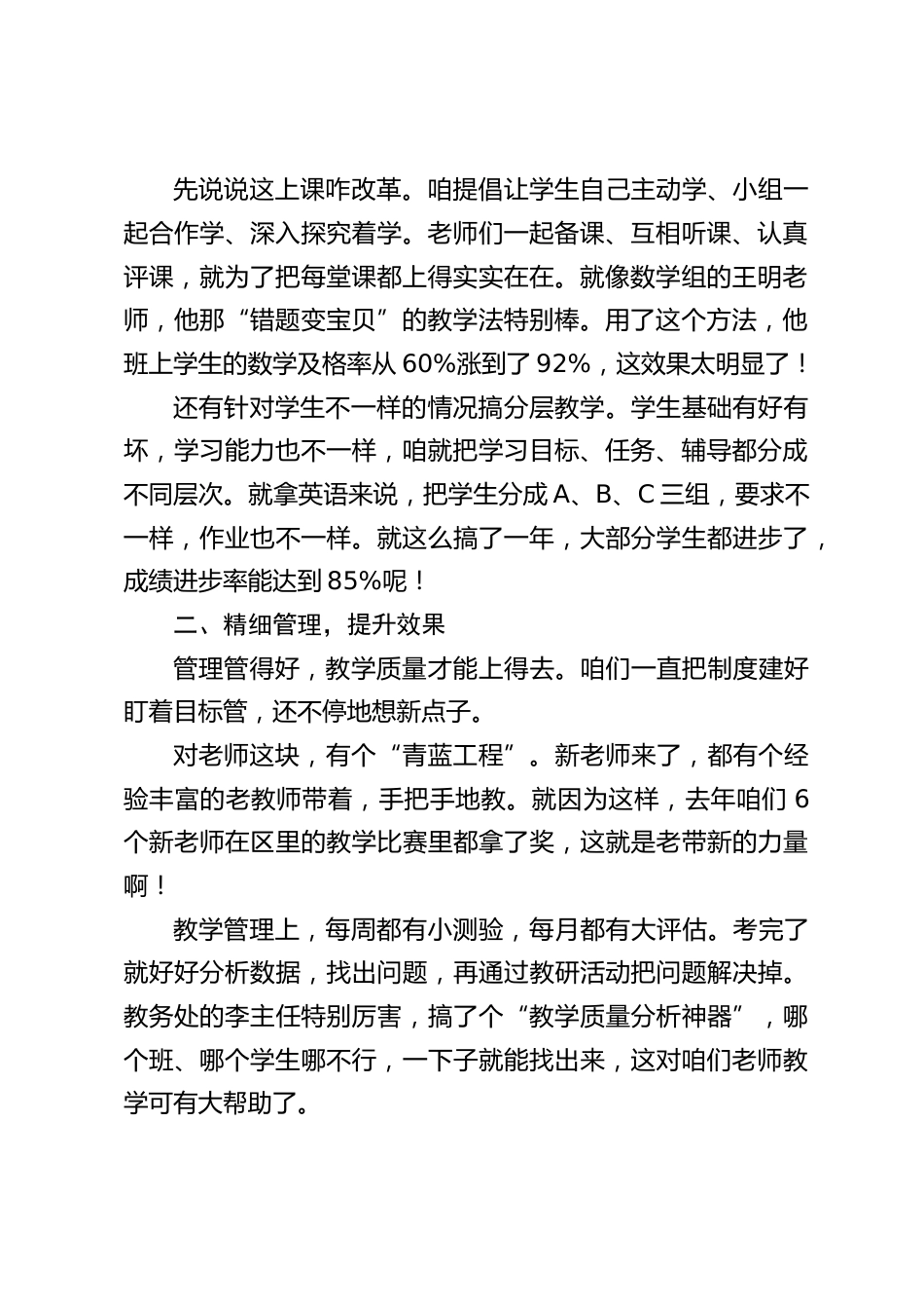 校长在学校教育教学管理研讨会上发言:告别内卷,踏实育人_第2页