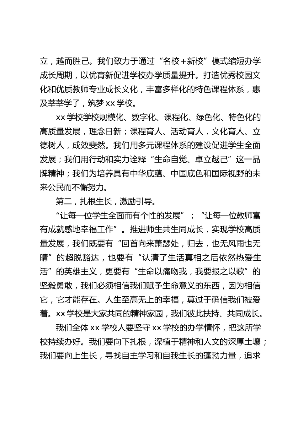 校庆活动,校长精彩致辞:做简单、纯粹和绿色的教育_第2页