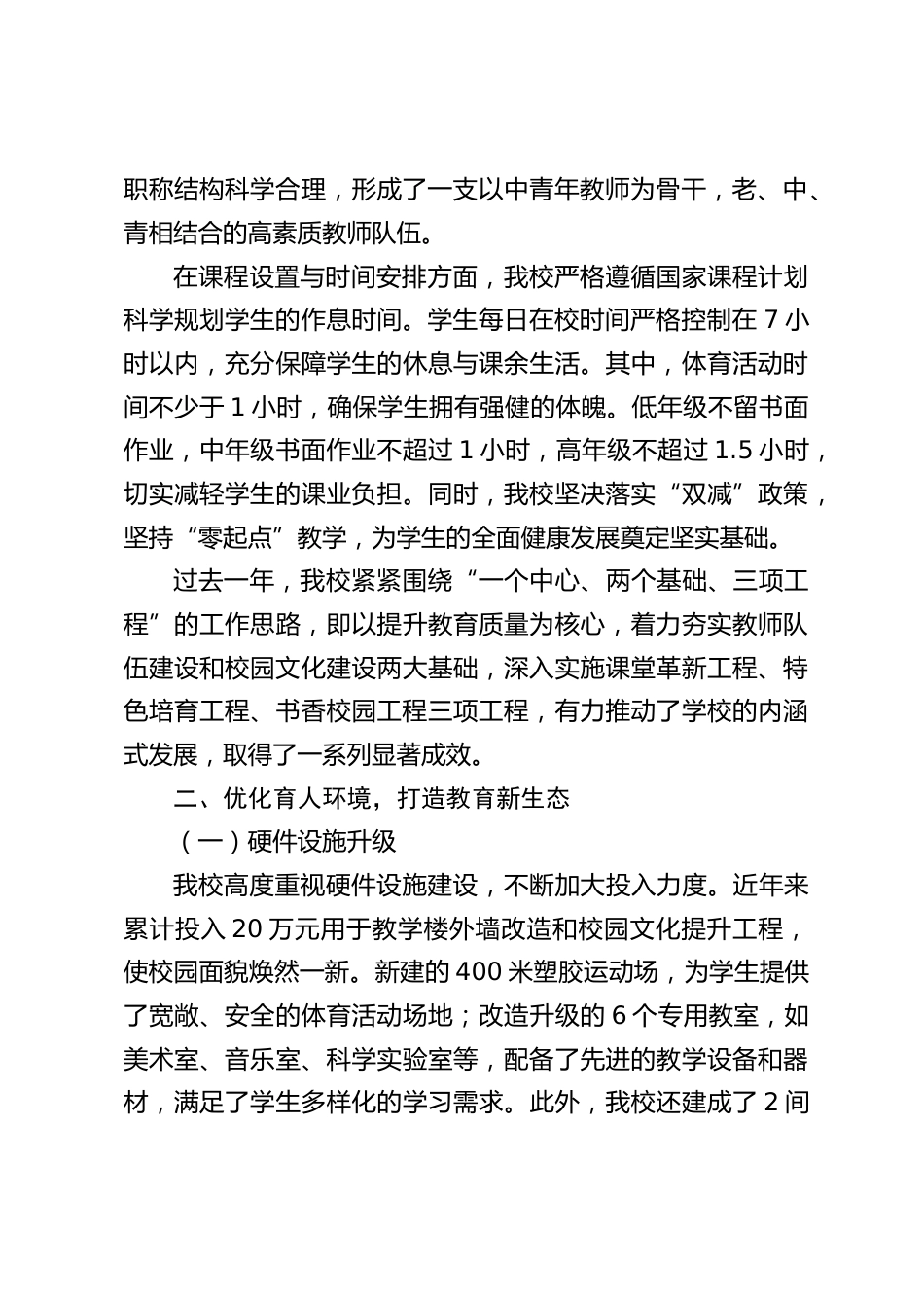 教育教学管理督导校长汇报:以精细管理与创新教育,培育时代英才_第2页