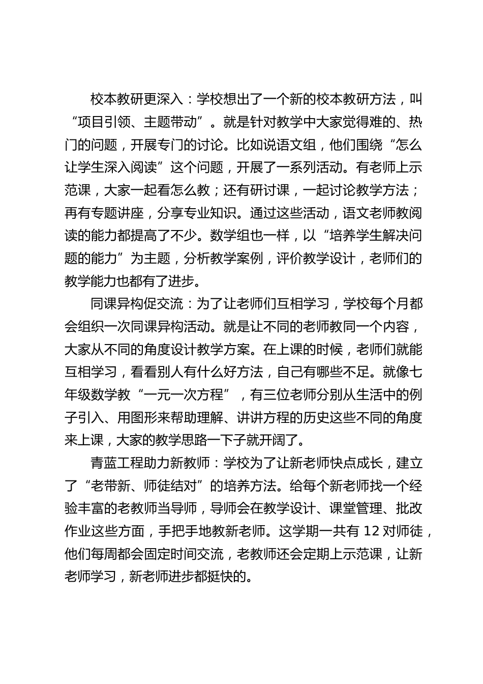 学校教学常规管理工作总结汇报:培养品德好、有学问的学生_第2页