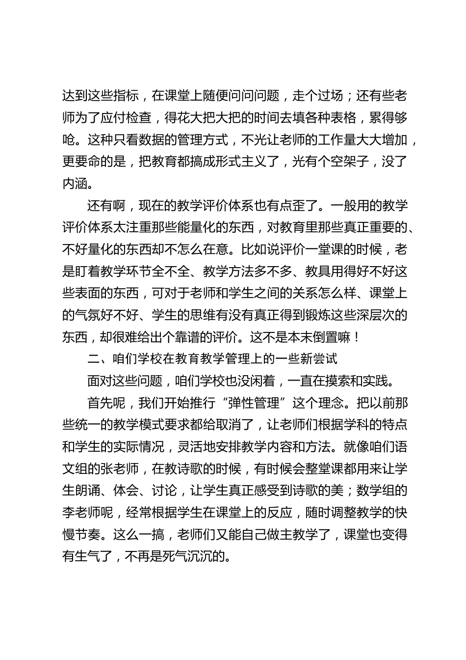 教育教学管理经验交流,校长讲话:教育管理,别让 “套路” 伤了教育_第2页