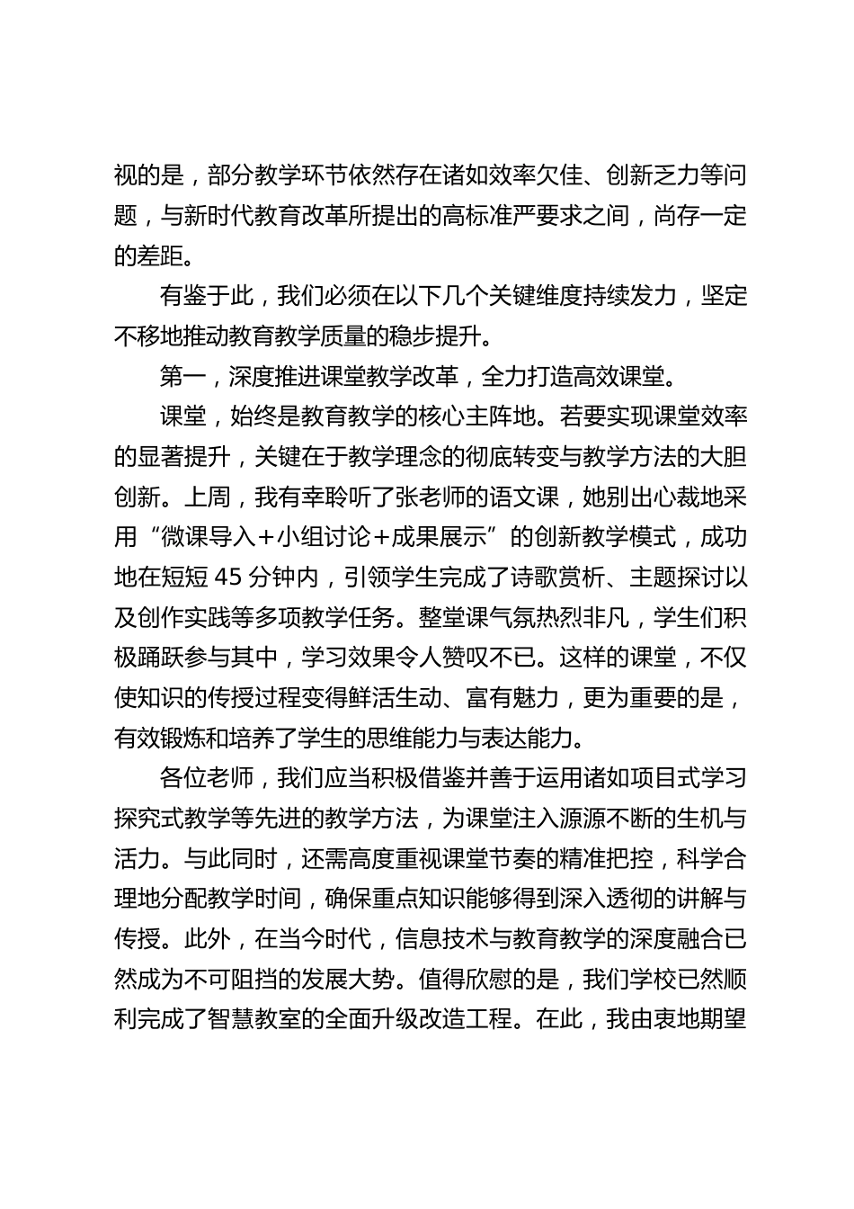 校长在教育教学质量提升推进会上发言:教育里,唯有六事值得深耕细作_第2页
