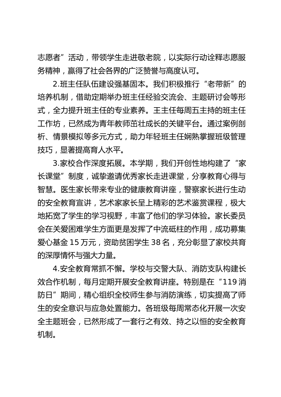 期末总结表彰大会,校长讲话:奋勇拼搏,铸就更为璀璨辉煌的明天_第2页