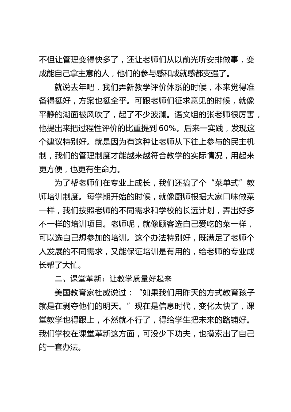 教育教学管理经验交流会,校长讲话:砥砺深耕教育路,多元创新铸华章_第2页