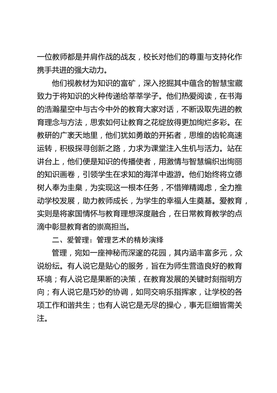 校长论坛交流发言:校长 “四爱”,点亮教育之路的璀璨明灯_第2页
