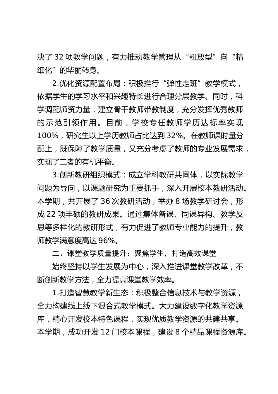 教育教学常规工作,教学副校长汇报:以 “分层教学” 与 “精准施策” 为引擎,驱动教育教学常规工作迈向高质量发展_第2页