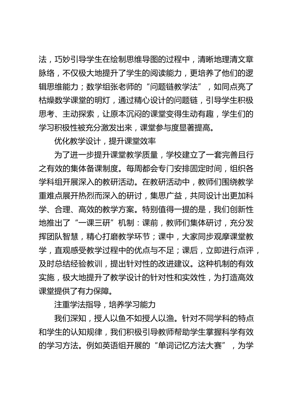 教育教学管理工作汇报:校长讲话:教育是一项伟大的事业,需要我们持之以恒、不懈努力_第2页