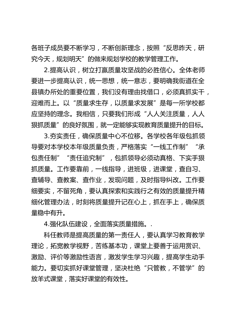 在秋季期中教学质量分析暨表彰大会上,校长讲话:聚精会神抓管理,一心一意提质量_第2页