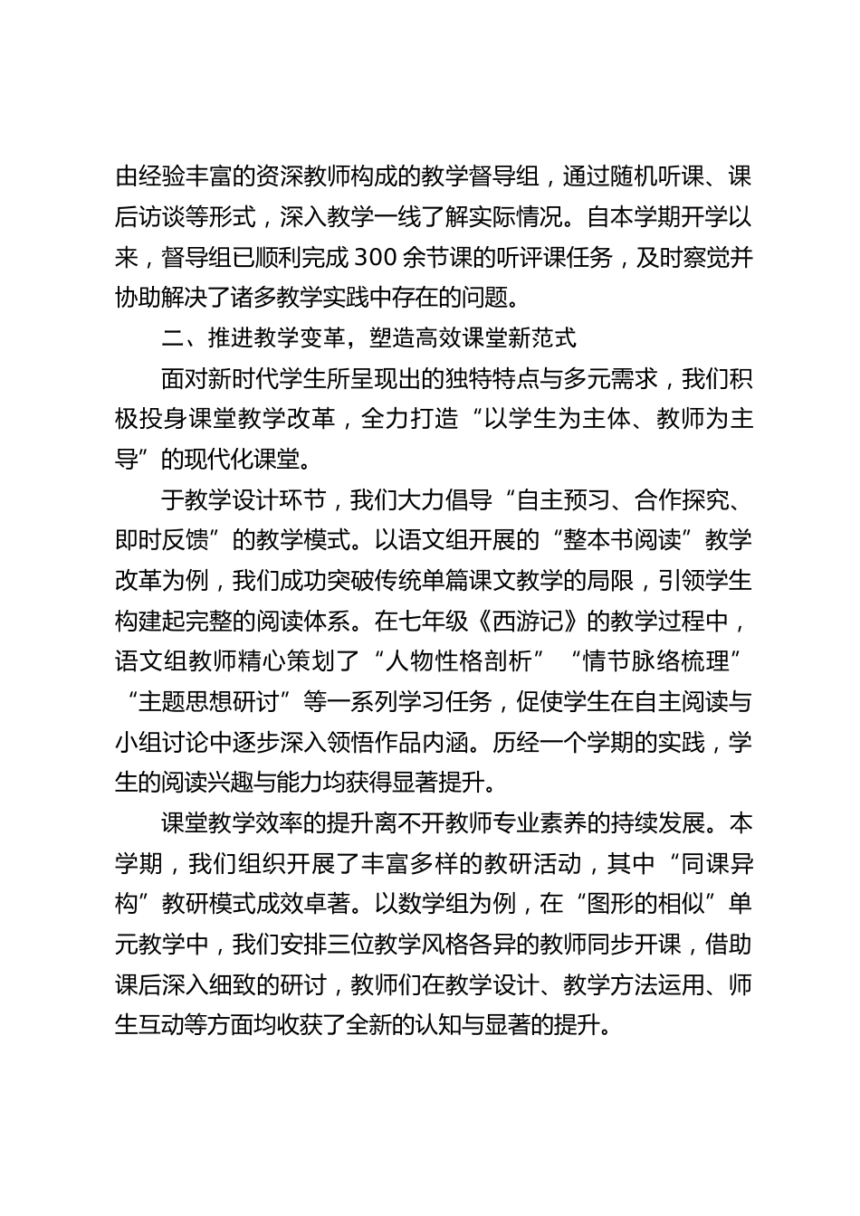 教学副校长在教育教学常规工作中汇报发言:首次公开教育“三板斧”,看完醍醐灌顶!_第2页