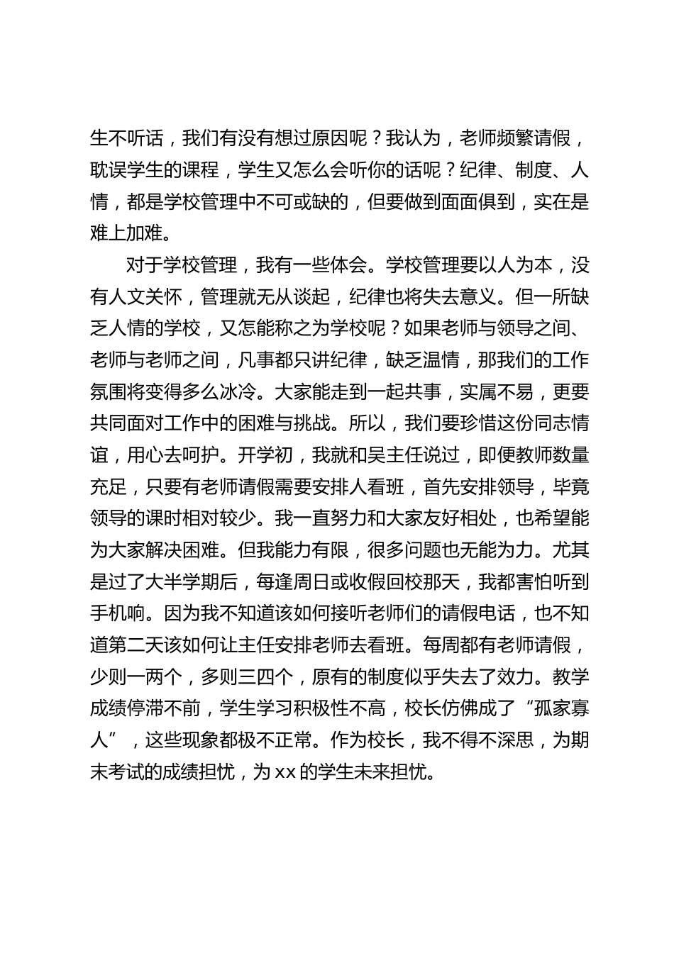 校长在民主生活会上发言:希望通过这次主题会议,切实提升我们的教学质量_第2页
