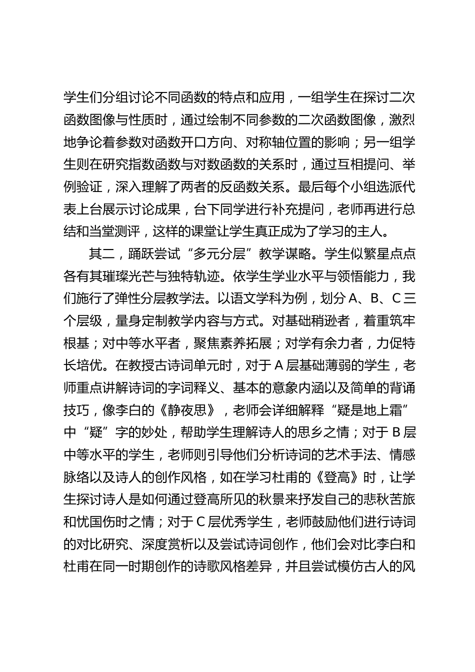 教育教学质量研讨会上,校长经验交流讲话:变革创新,教育质量提升的破茧之路_第2页