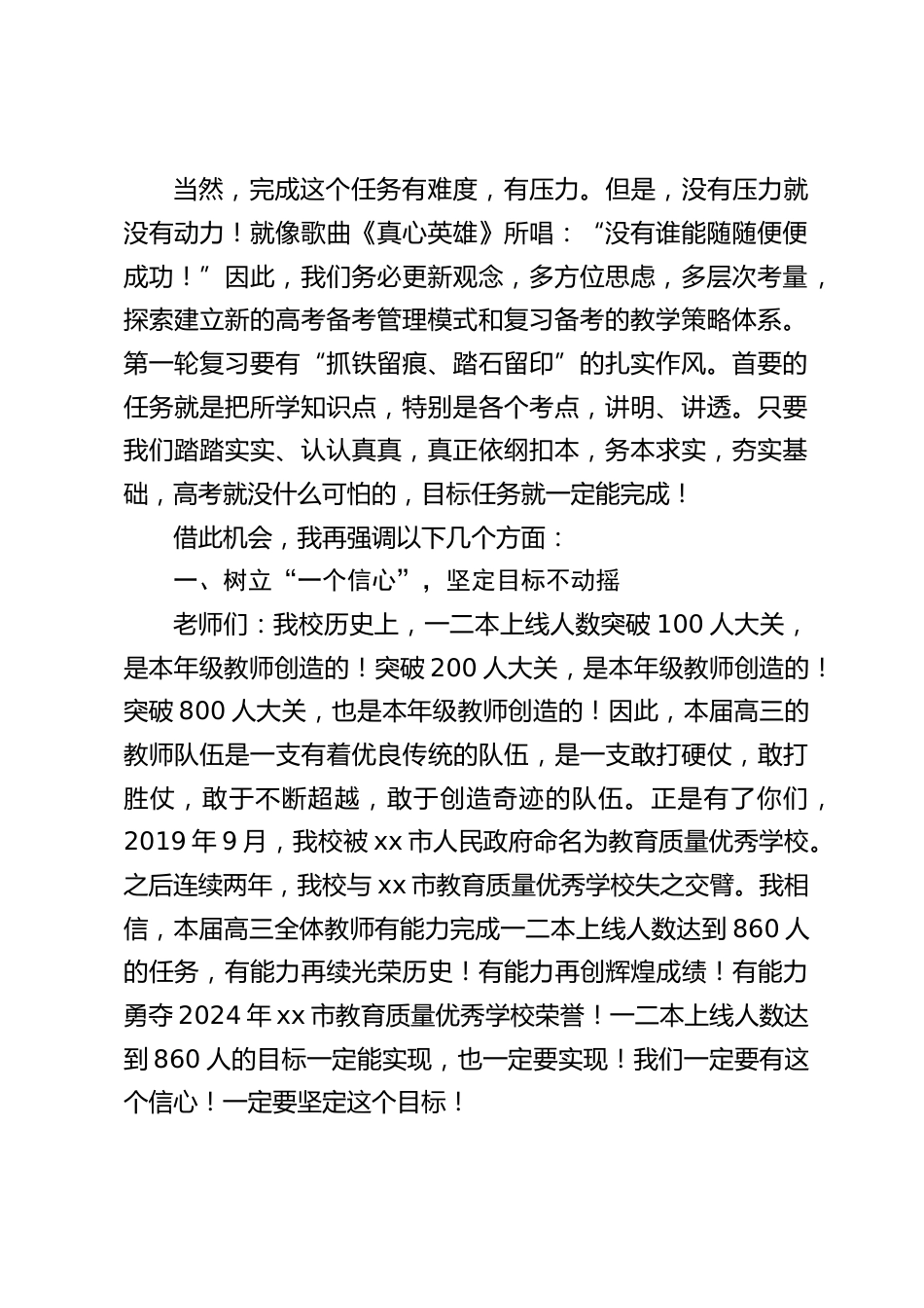 高三复习备考动员大会上,校长讲话:希望全体高三老师明确任务,同心同德,勤奋工作,担当作为_第2页