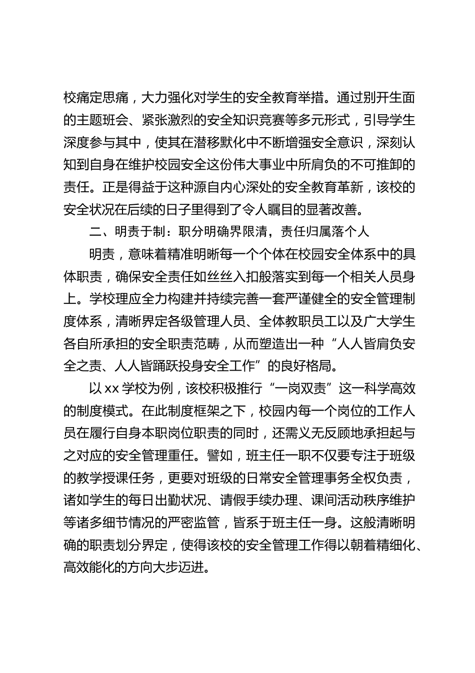 校长在学校安全教育大会上精彩讲话:以 “六责” 为纲,牢筑校园安全壁垒_第2页