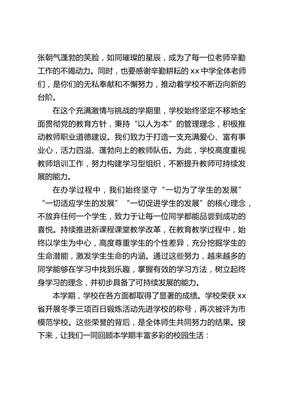 初中校长在散学典礼上总结讲话,度过一个充实而有意义的假期呢?并向同学们提出几点建议和要求_第2页