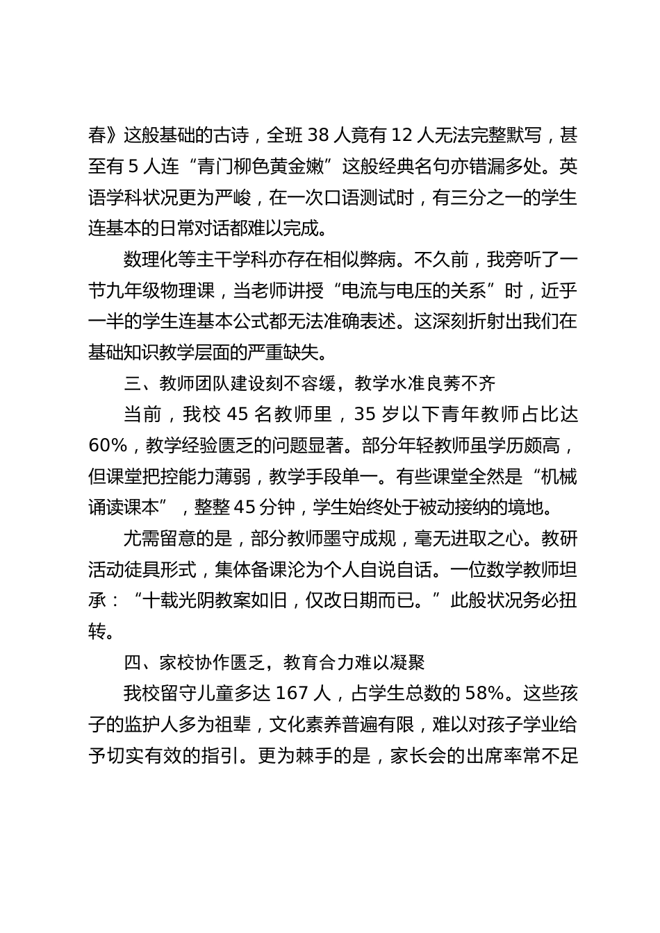 教育教学经验交流会上,校长讲话:直面困境,精准施策,我校教育教学质量提升之路_第2页