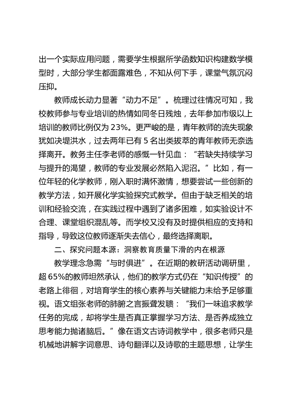教育教学经验交流大会,校长发言:摒弃 “满堂灌”,开启教育新篇_第2页