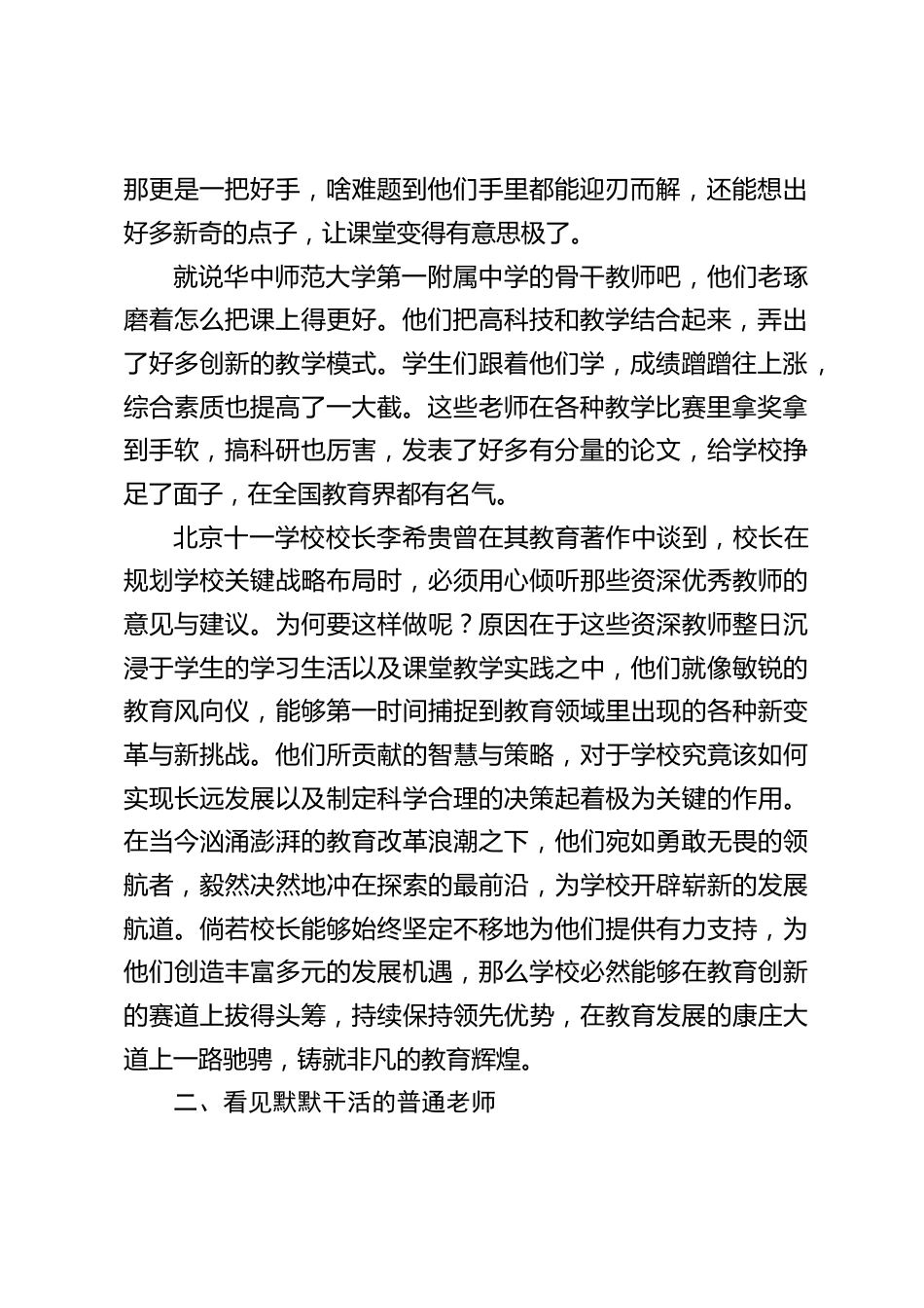校长论坛交流发言:校长之 “见”,学校发展之 “键”_第2页