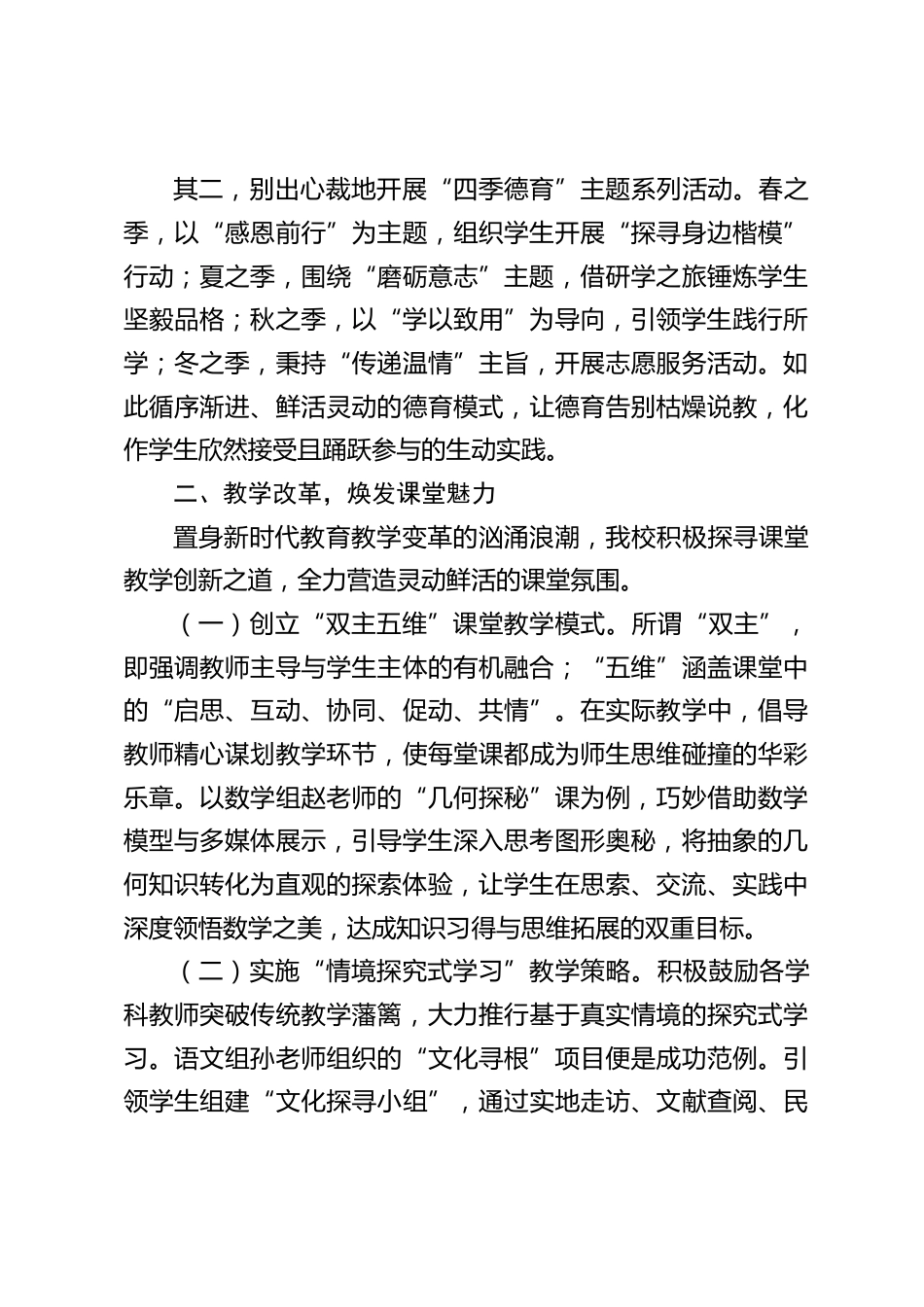 教育教学工作经验交流会上,校长讲话稿:以 “六心” 德育,破教育困局!_第2页