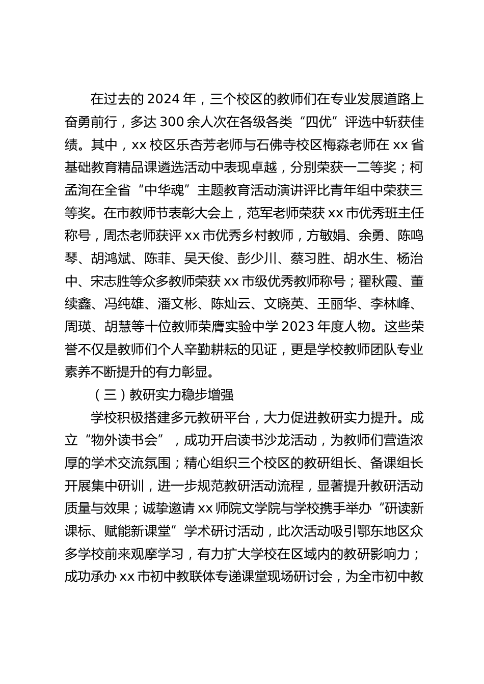 学校教职工代表会议上,初中校长工作报告:以实干展现新作为,以担当提交新答卷_第2页