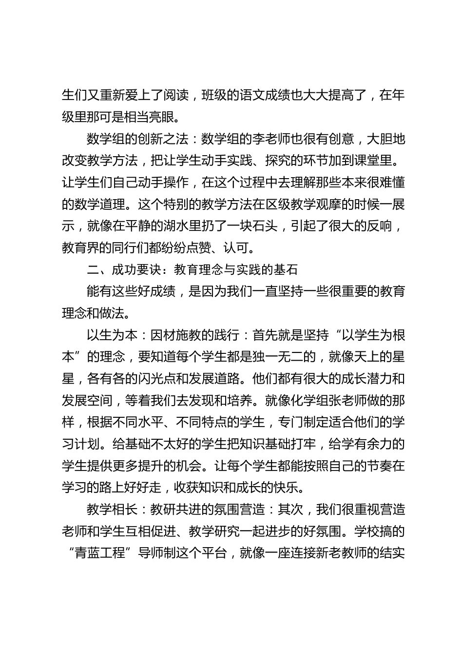 副校长在教育教学经验交流会上发言:把每堂课都变成充满惊喜和收获的奇妙旅程_第2页