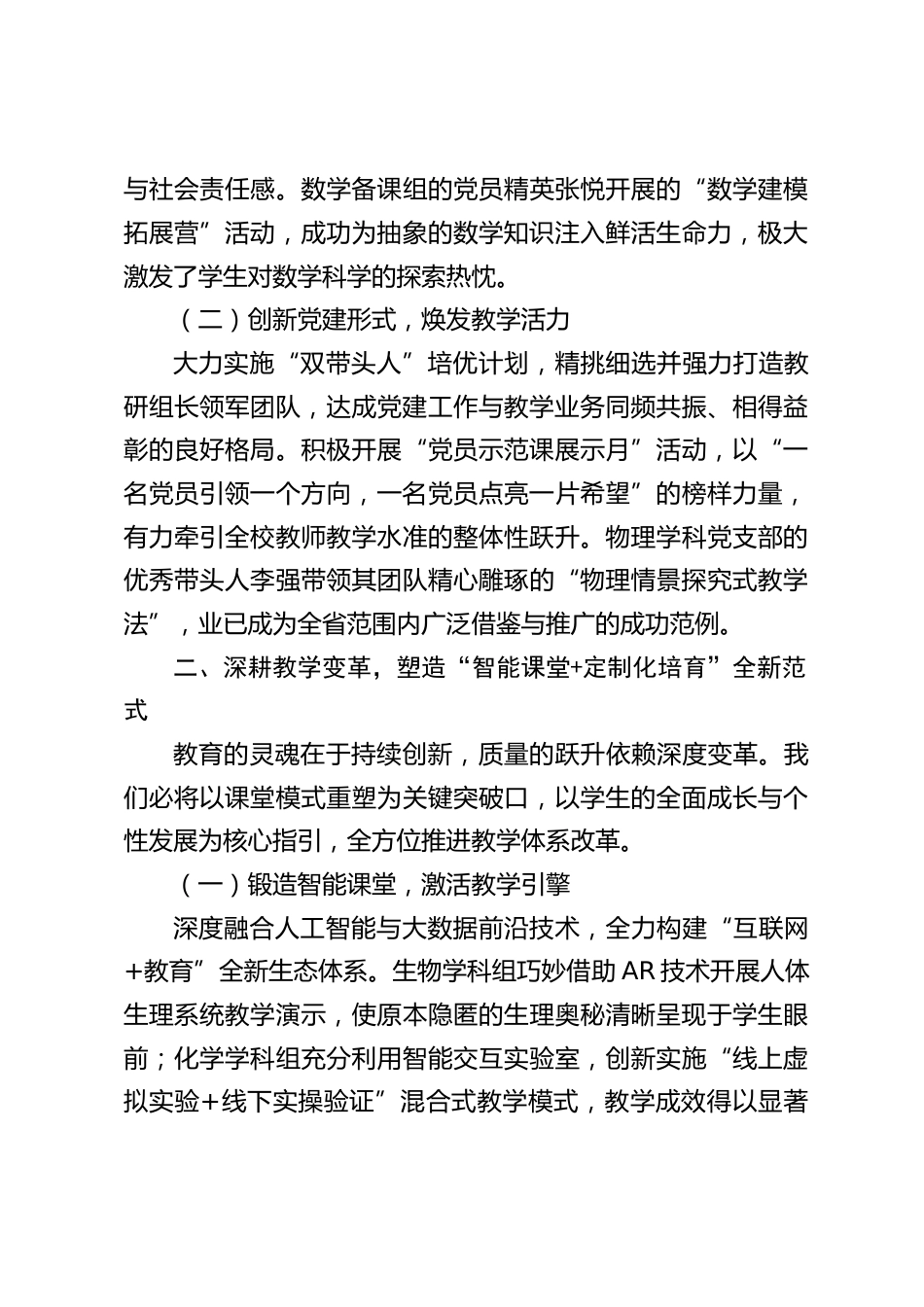 抓教育教学质量,中学校长讲话:以党建为舵,扬教学之帆,铸五育新篇,每一堂课都是精品_第2页
