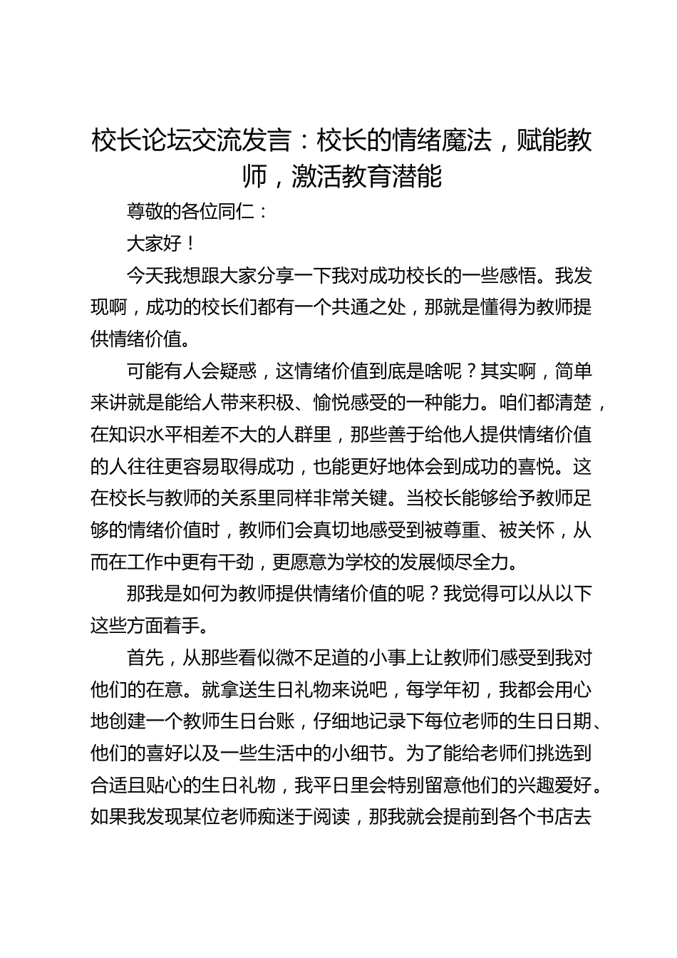 校长论坛交流发言:校长的情绪魔法,赋能教师,激活教育潜能_第1页