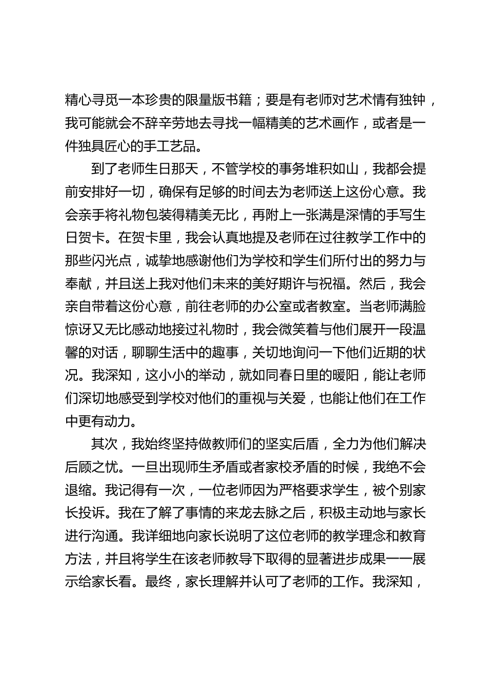 校长论坛交流发言:校长的情绪魔法,赋能教师,激活教育潜能_第2页