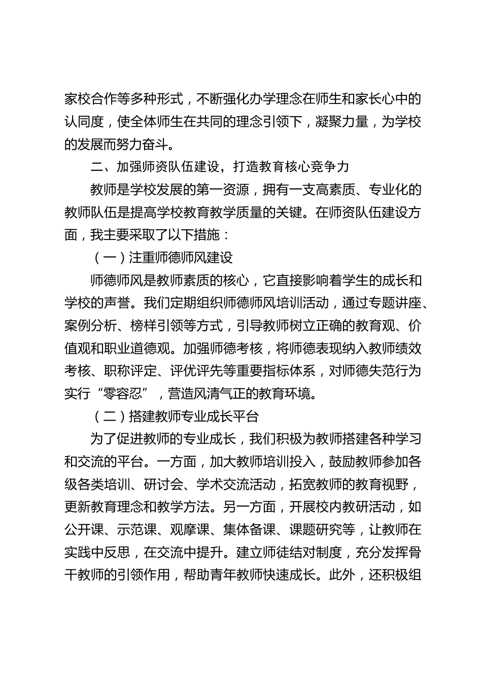 校长管理经验交流讲话:努力探索适合我校的管理模式与发展路径_第2页