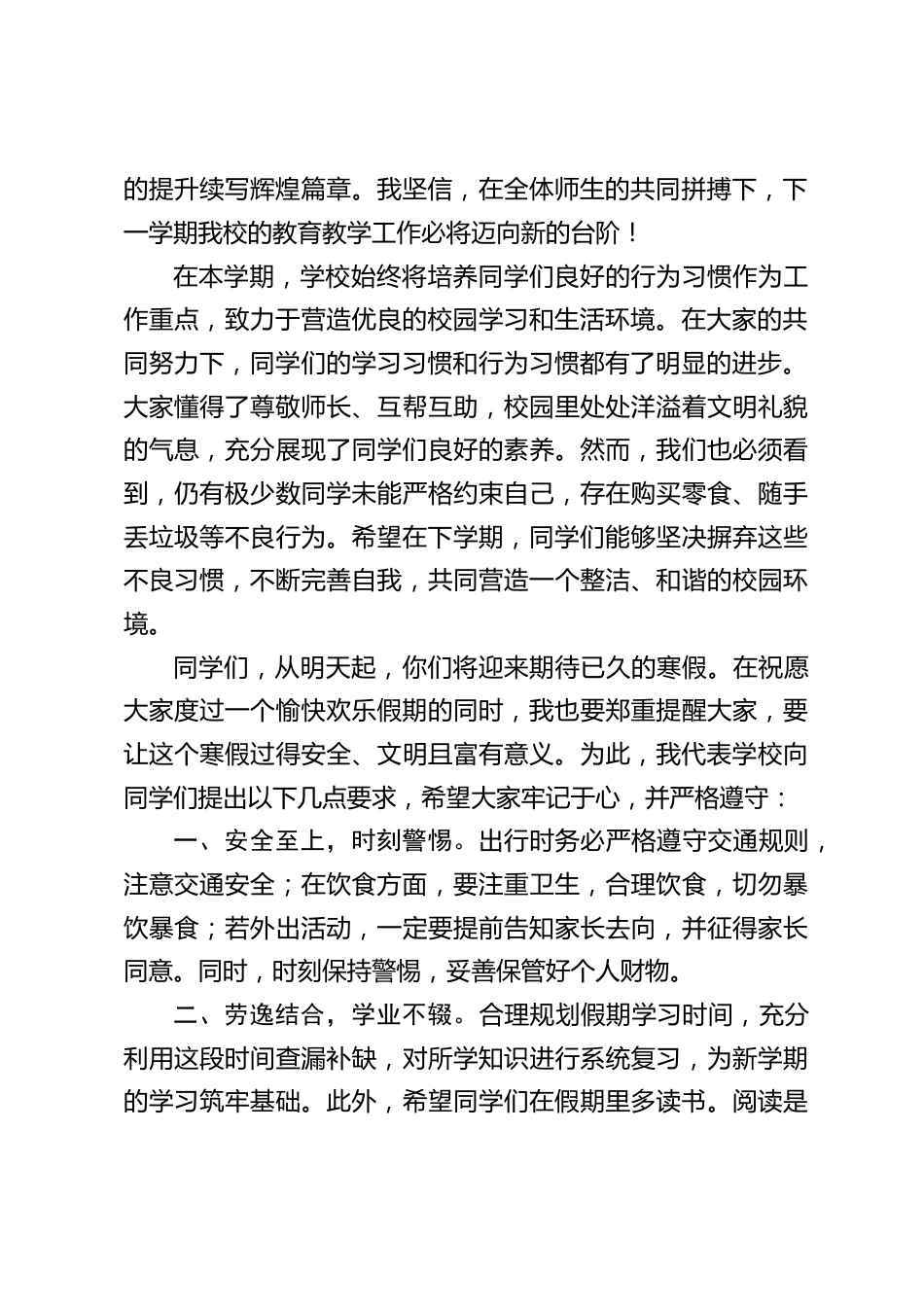校长在寒假休业式上讲话:成长的脚步从未停歇,奋斗的汗水浇灌出丰硕的成果_第2页