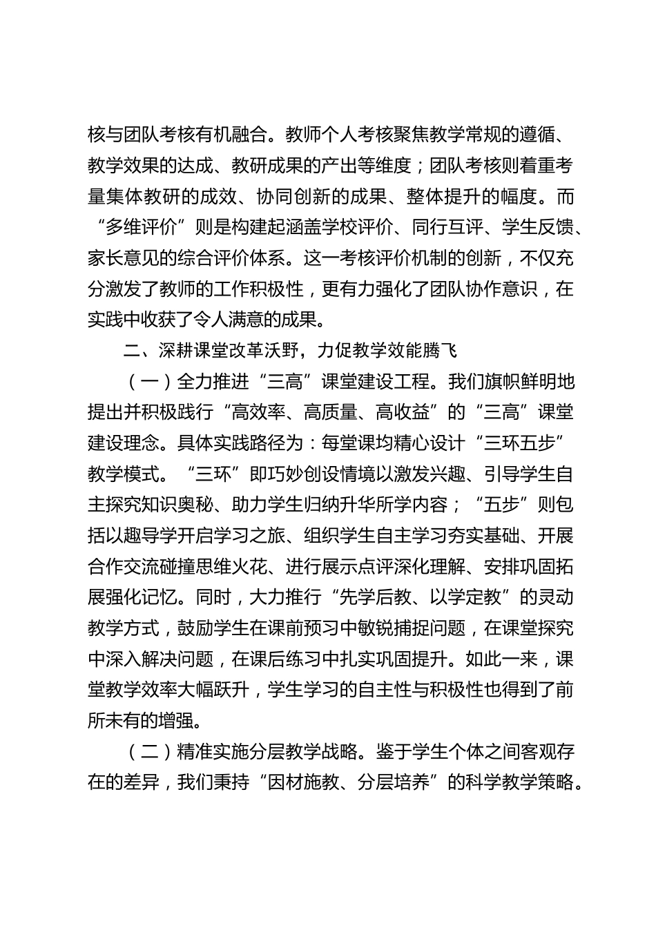 教育教学工作经验交流会上,校长汇报讲话:持创新之钥,启教育新篇_第2页
