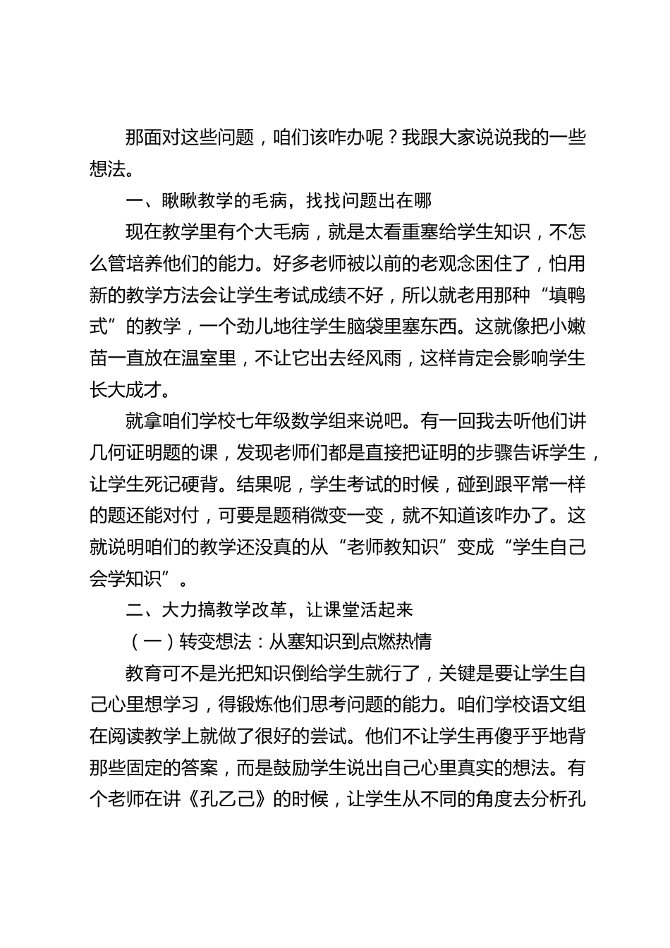 副校长在提高教育教学质量会上发言:破教育之茧,育自由之魂,不要让学生成为”笼中之鸟“教育圈爆火!_第2页
