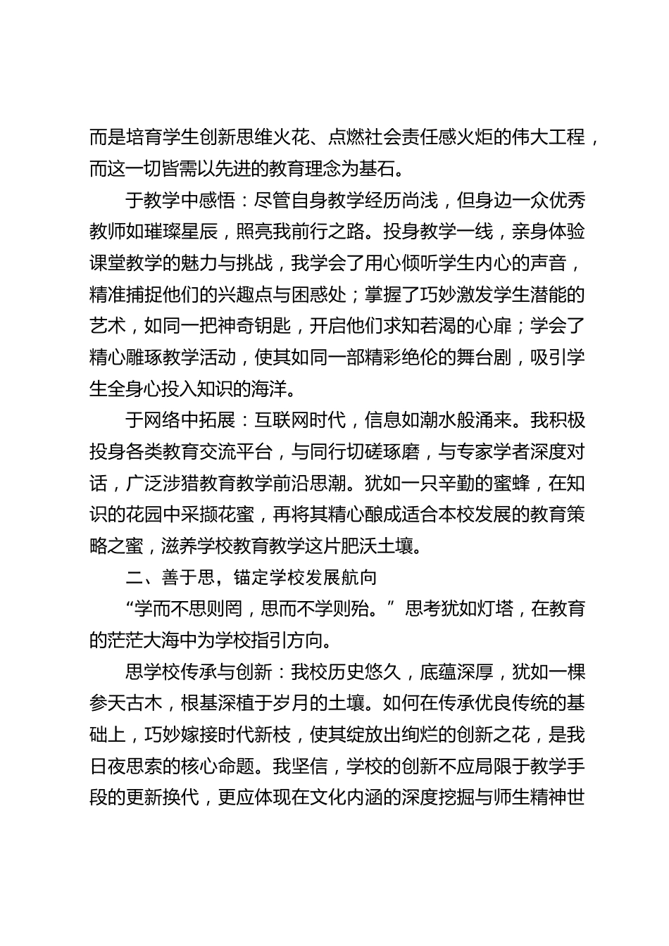 校长年终总结:以 “勤、善、笃” 为钥,开启学校教育质量提升新征程_第2页
