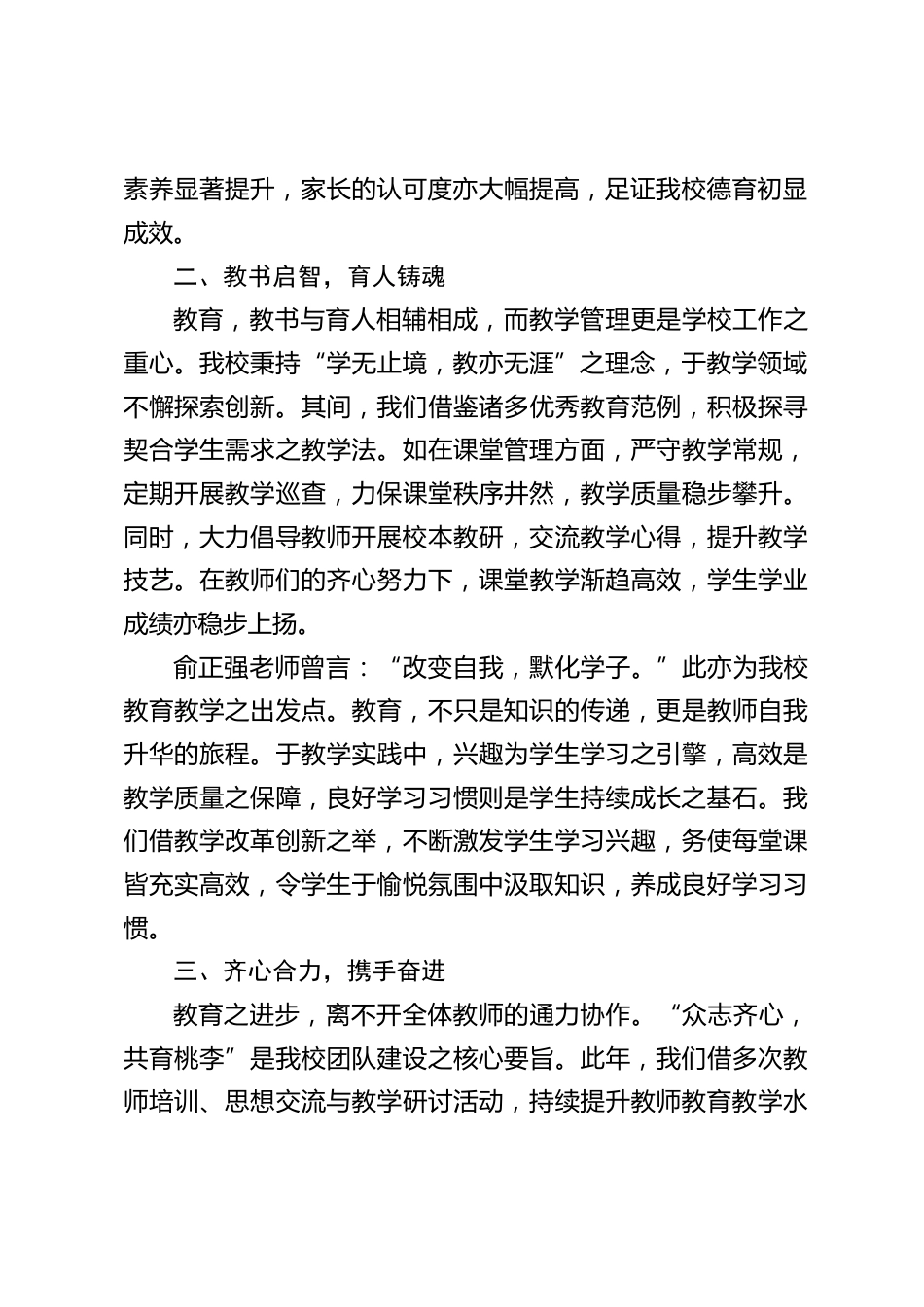学校教学管理工作交流会上,校长讲话:坚持立德树人,优化教育教学管理_第2页