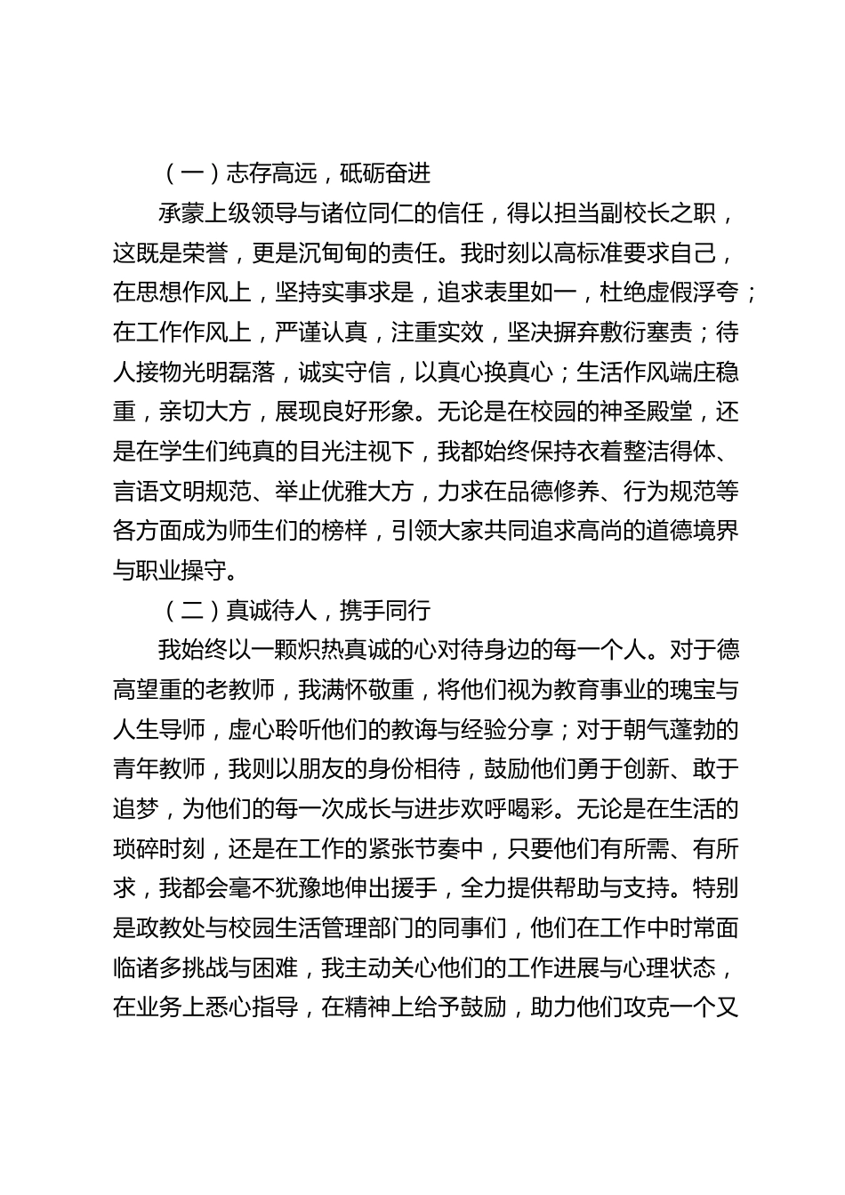 小学分管教学副校长个人述职述廉报告:精研教学管理,共育桃李芬芳_第2页