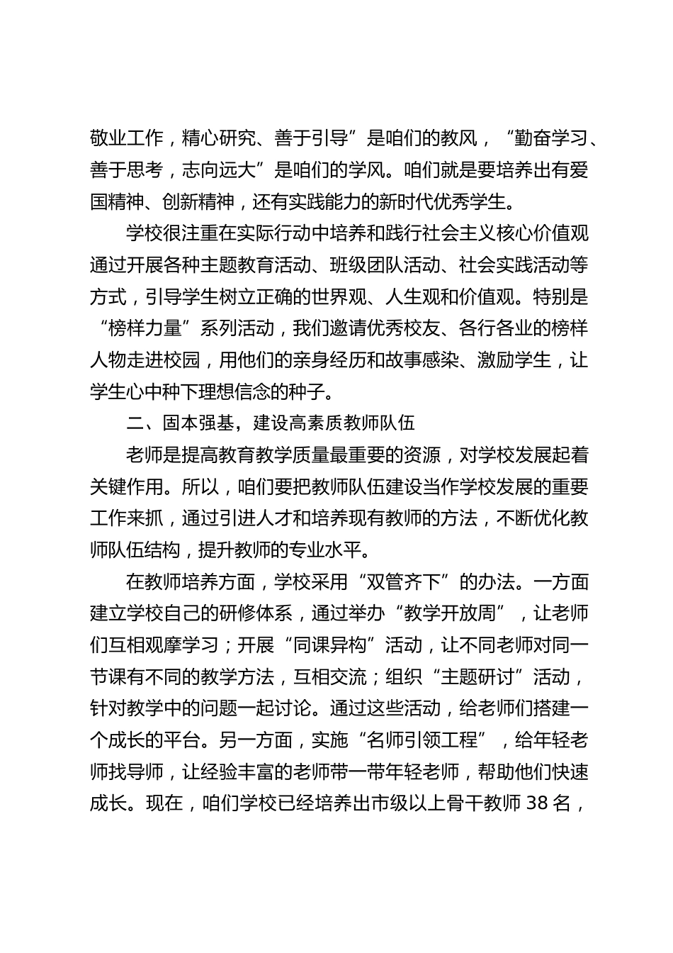 校长在教育教学质量提升推进会上发言:靠质量让学校站稳脚跟,靠特色让学校发展壮大_第2页