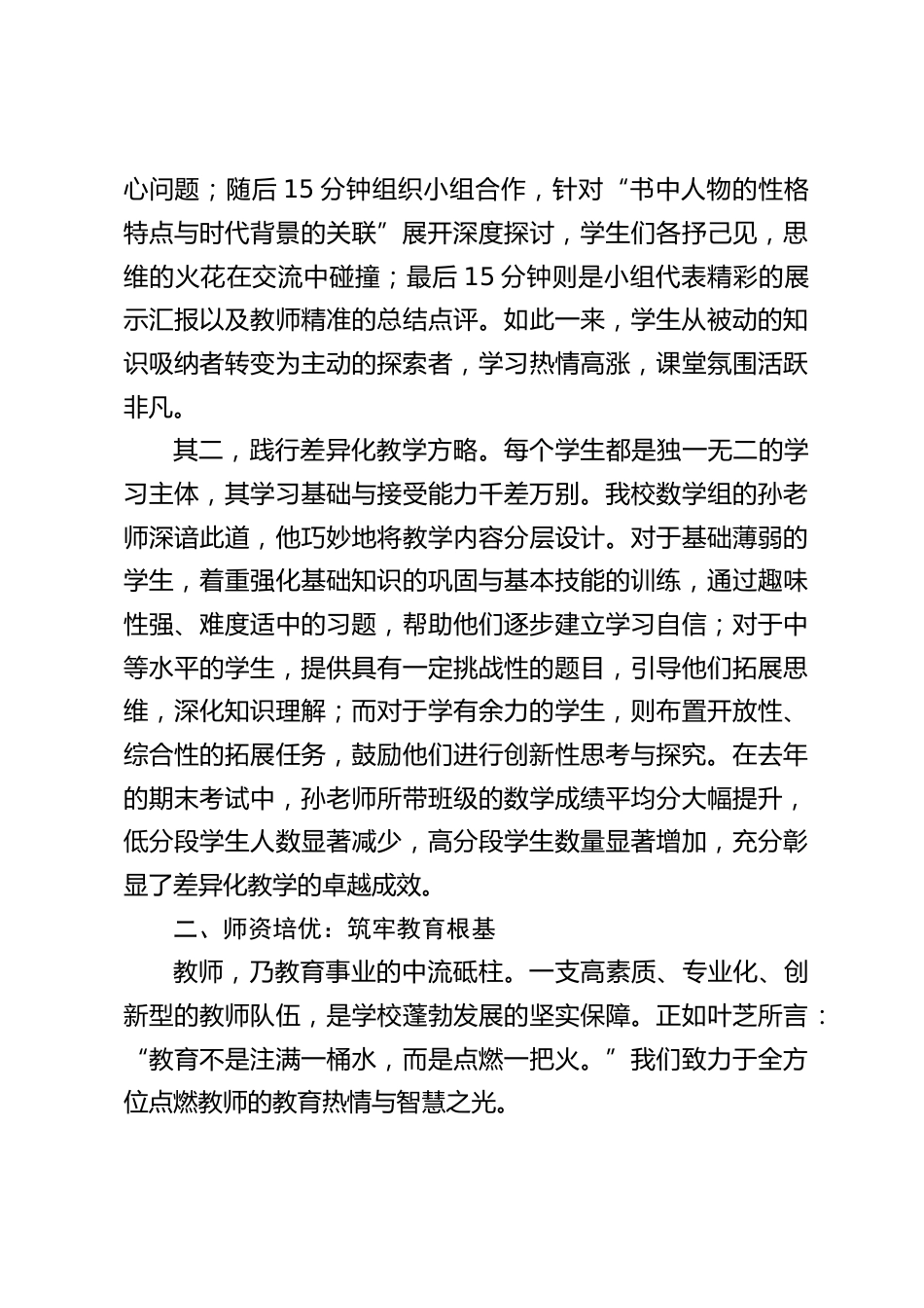 校长在教育教学管理经验交流会上发言: “三板斧”教育改革之路,任重而道远_第2页