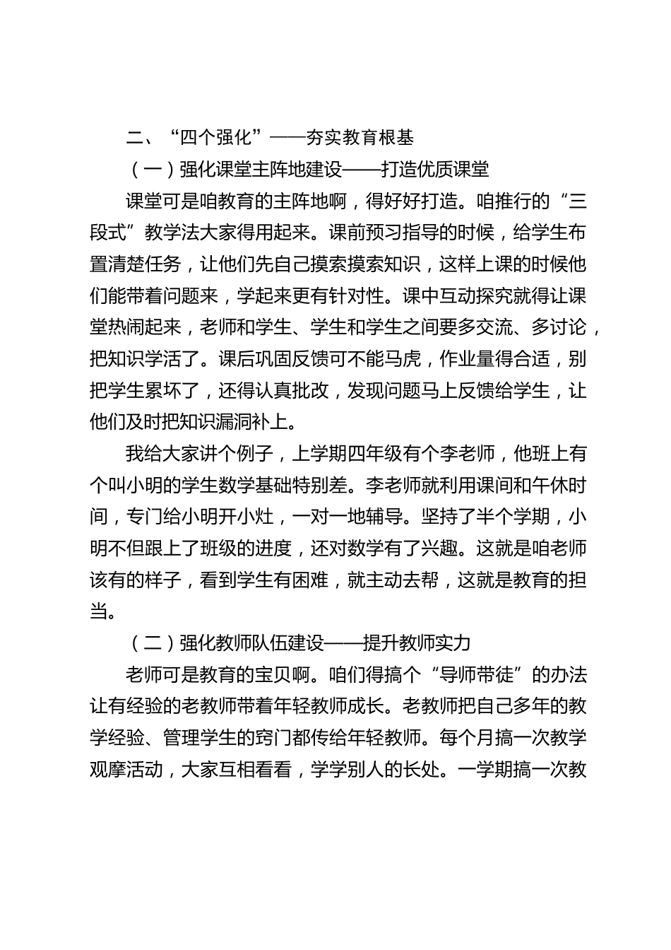 在教育教学工作会议上,校长交流发言:共筑教育新未来_第2页