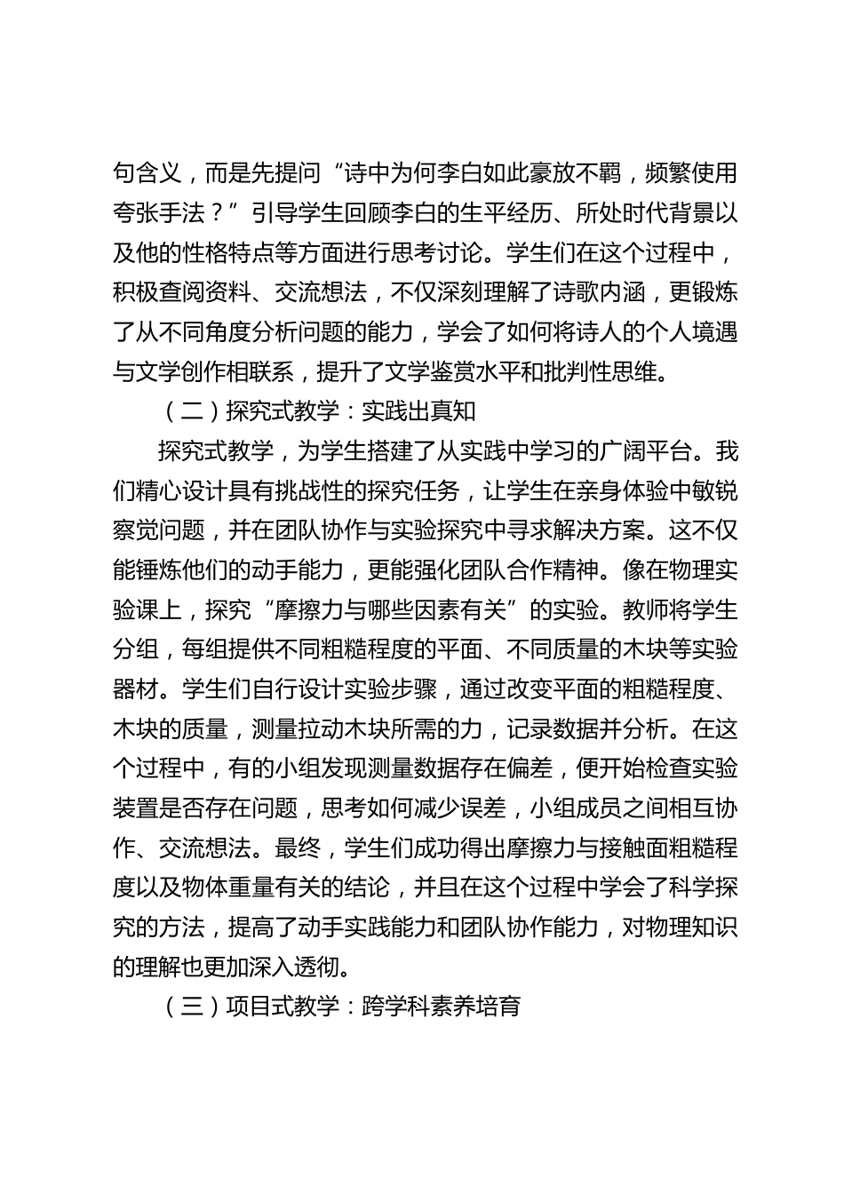 校长在全体教师会上讲话:“教”“研” 相济,驱动教育新征程—构建高效教学与问题解决双轮驱动模式_第2页