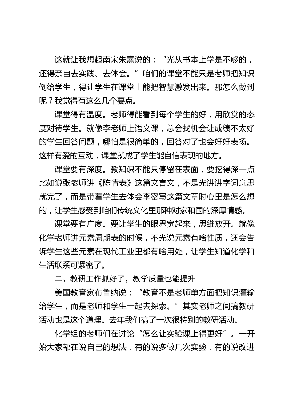 校长在教育教学质量提升推进会上发言:抓课堂、抓教研、抓评价、抓德育是教学质量的保障!_第2页